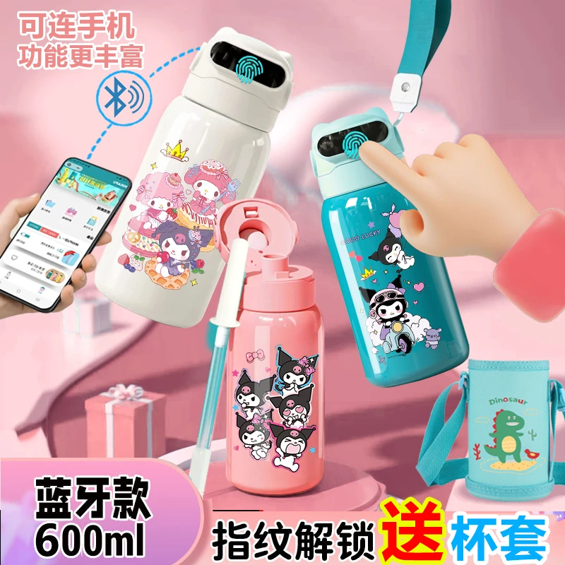 库洛米美乐蒂指纹解锁保温杯女儿童学生上学指纹智能密码水杯316
