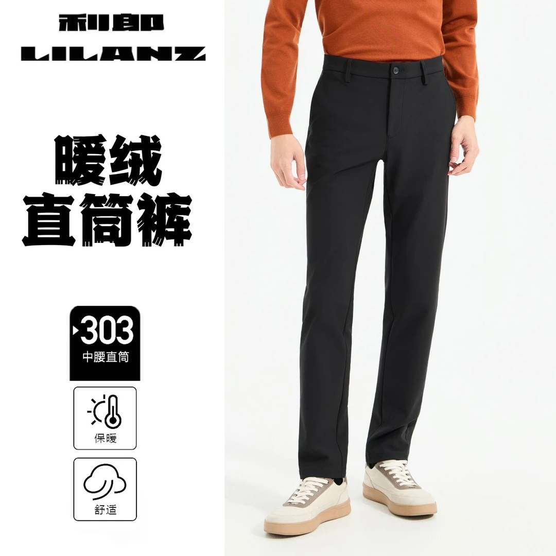 Lilanz/利郎冬款男士商务直筒休闲裤休闲裤保暖303品位商务/D141