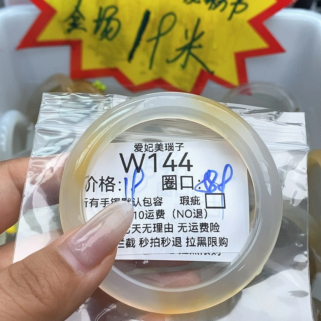 玛瑙/玉髓手镯未镶嵌A****U144