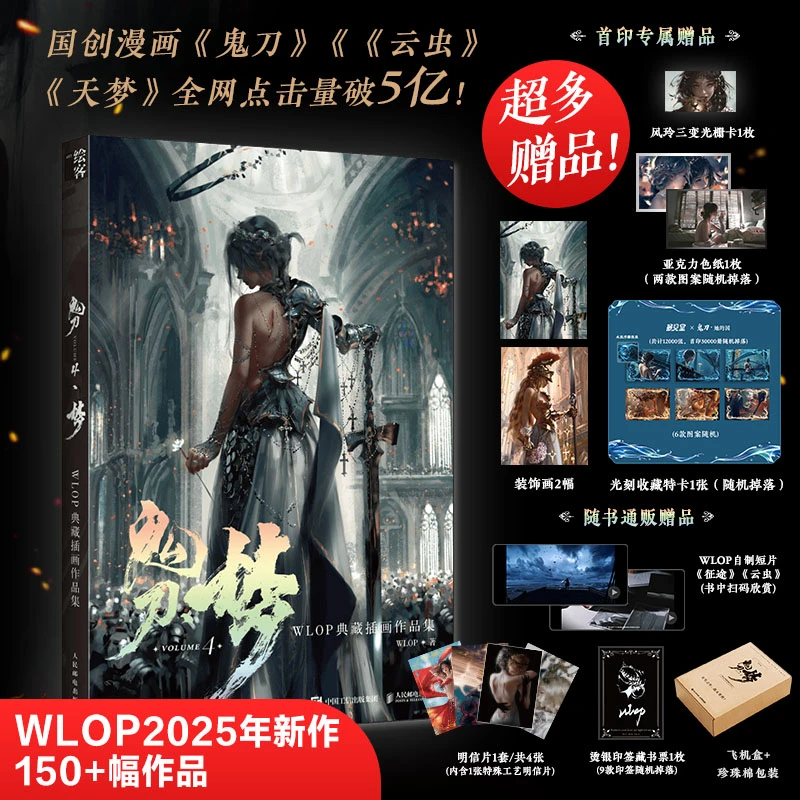 【典藏套装】鬼刀1-4 WLOP典藏插画作品集 套装4册 鬼刀动漫
