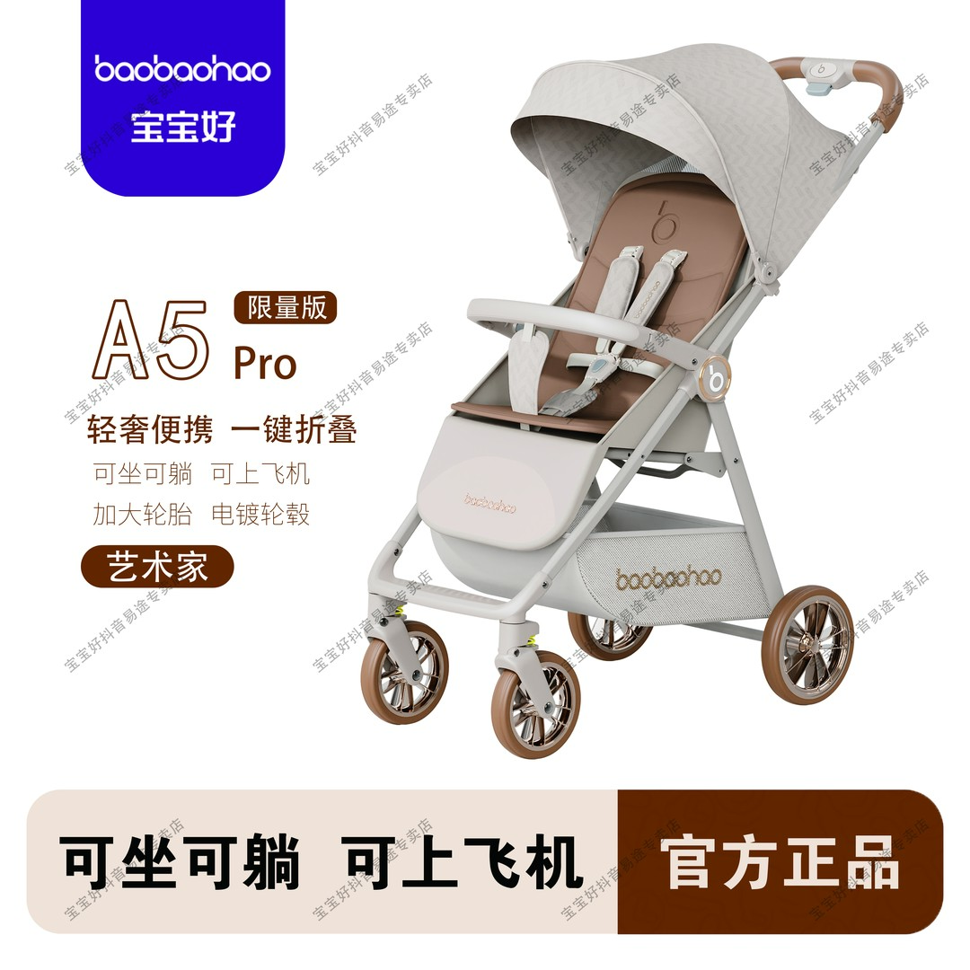 【新品】宝宝好A5Pro口袋推车婴儿车超轻便可折叠可坐可躺便携