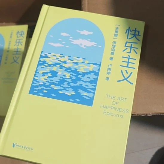 快乐主义（务必）库存书微瑕