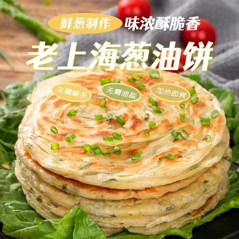 正宗老上海葱油饼手抓饼葱花千层饼梅菜煎饼半成品早餐速食商用