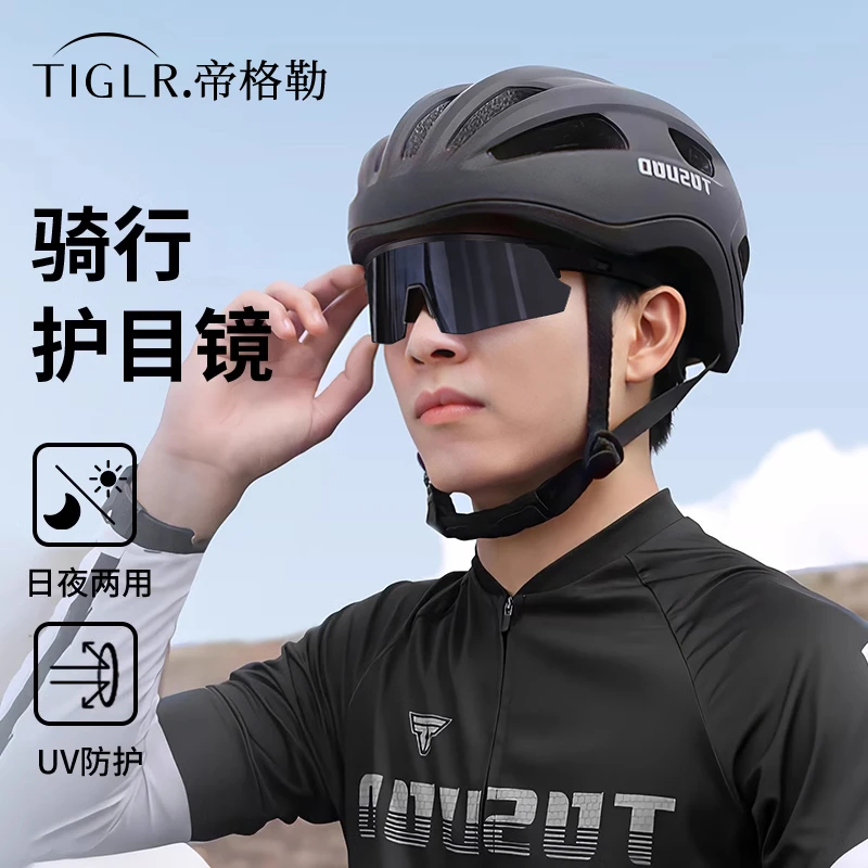 帝格勒骑行眼镜男款日夜两用变色自行车公路防风运动骑行护目镜女