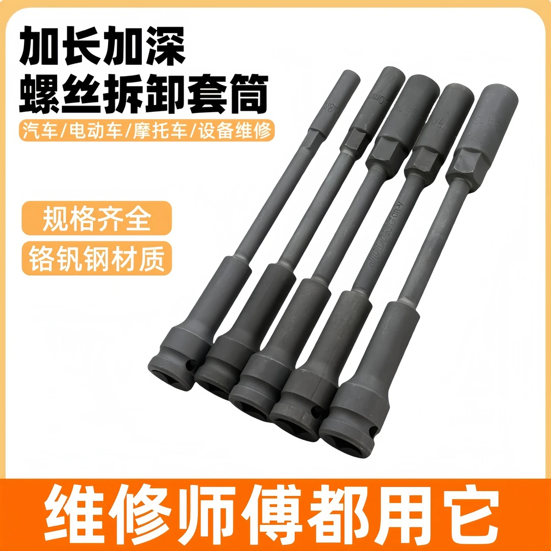 特硬1/2加长套筒200mm薄壁套筒六角六角套筒电板手专用六角套筒
