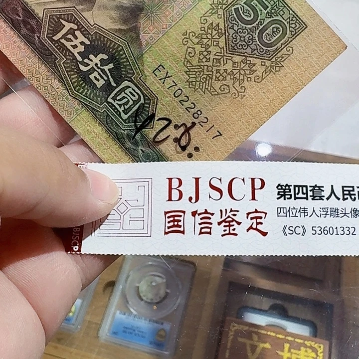 一九八零年五十元纸币