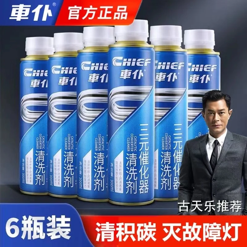 【6瓶特惠装】车仆三元催化清洗剂喷油嘴内部深度除积碳尾气净节油
