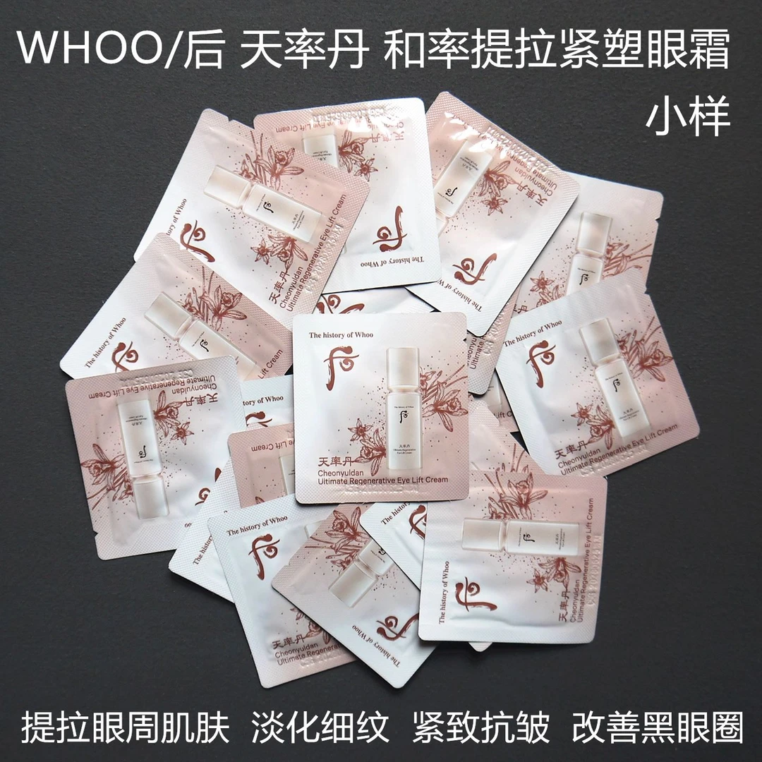 韩国wh后天率丹和率提拉紧塑眼霜小样滋养保湿抗皱淡化黑眼圈