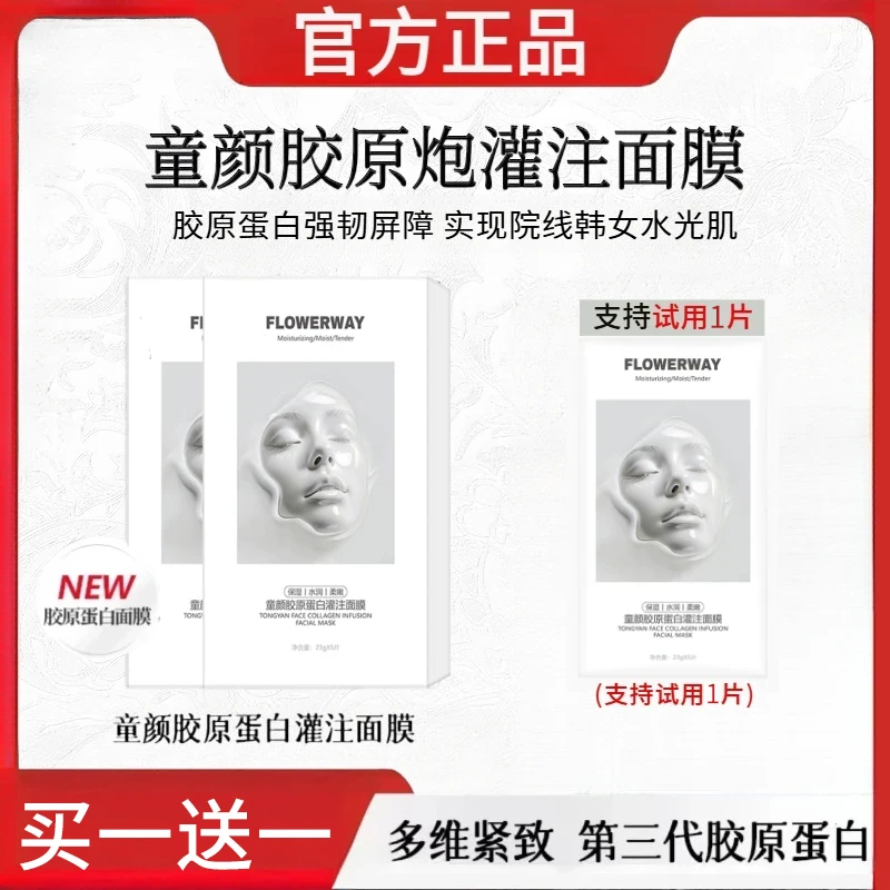 【粉丝专属】童颜胶原蛋白灌注面膜活性抗皱紧致保湿补水面膜女正品