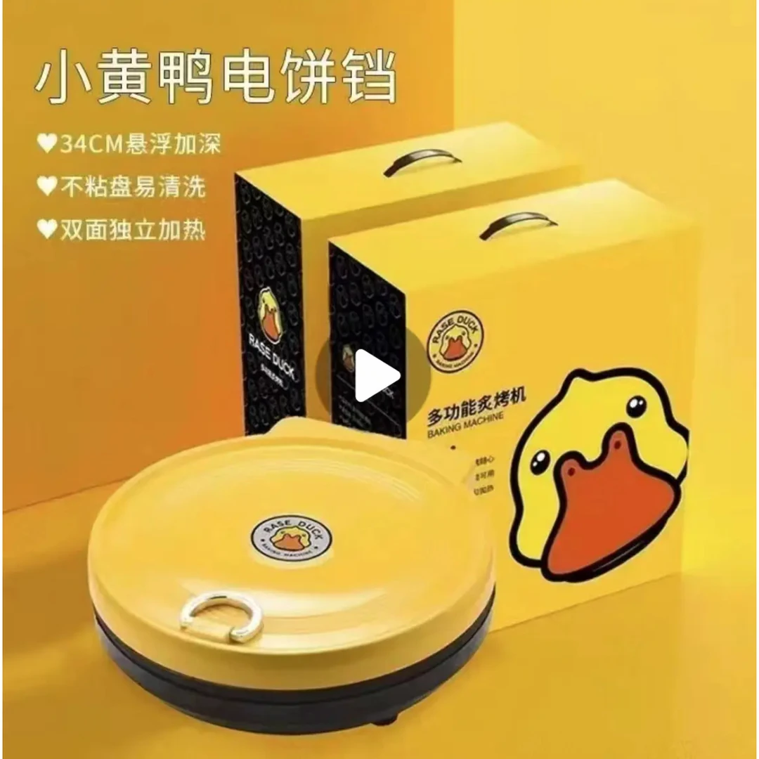 小黄鸭电饼铛 YBx