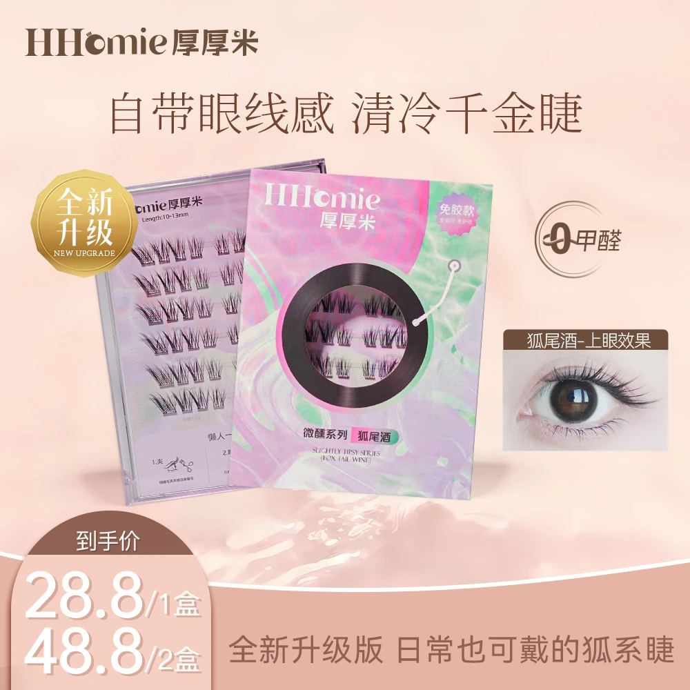 【狐尾酒-全新升级】HHomie厚厚米·微醺系列清透狐系假睫毛