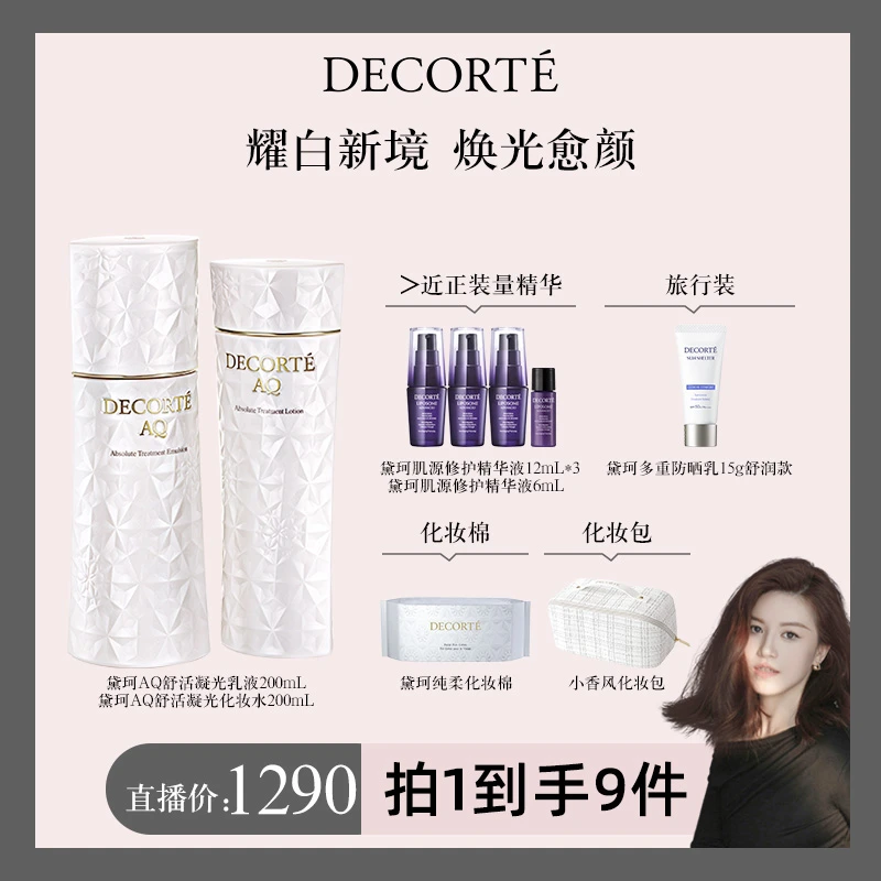 【达人专链】黛珂AQ舒活凝光水乳200mL保湿充盈紧致