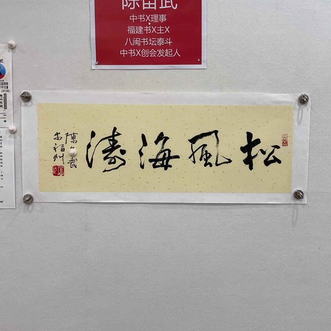 博航艺术书法作品集