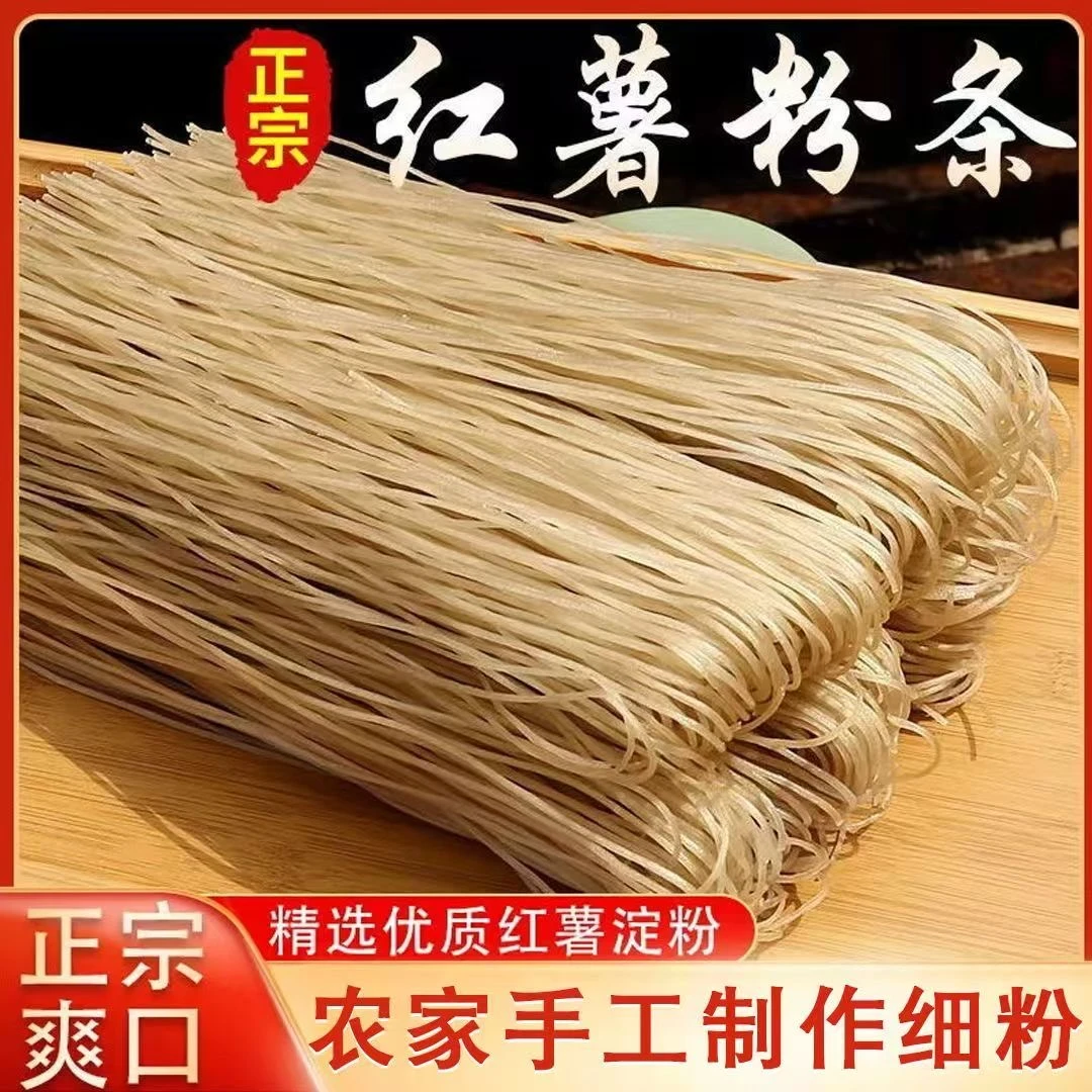 农家手工红薯粉条地瓜粉酸辣粉手工制作自然风干晾晒筋道爽滑