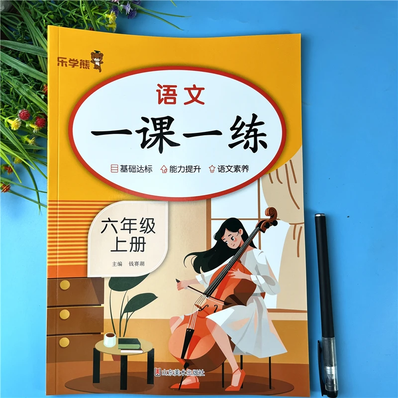 六年级上册语文一课一练人教版语文同步练习题六年级上册同步训练