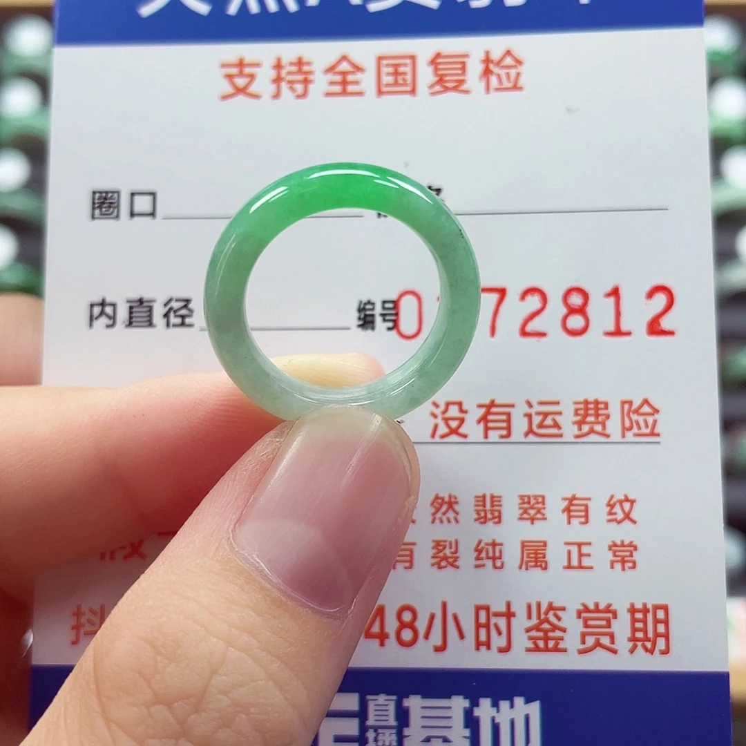 未镶嵌戒指翡翠11号