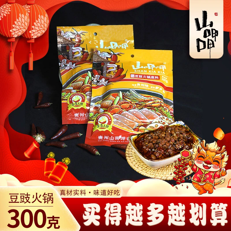 山呷呷贵州特色豆豉地摊火锅底料香辣烧菜烫菜下饭调味料300g/袋
