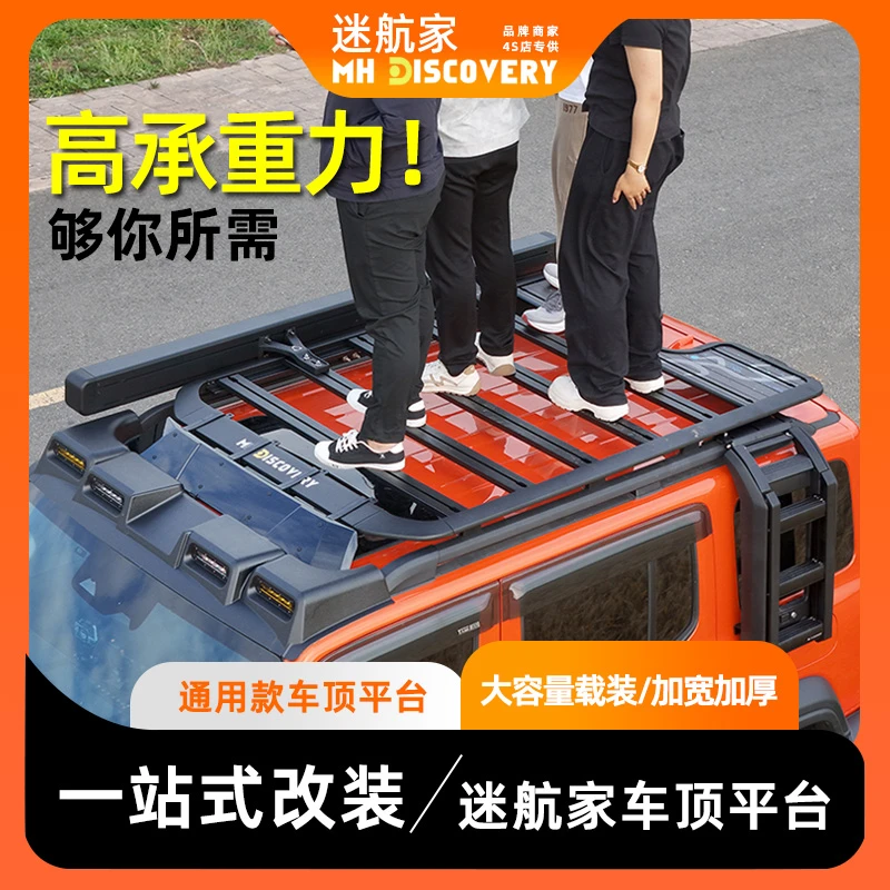 大众途昂ID4探岳ID6途岳途观L探影拓展车顶行李架suv通用型车顶架