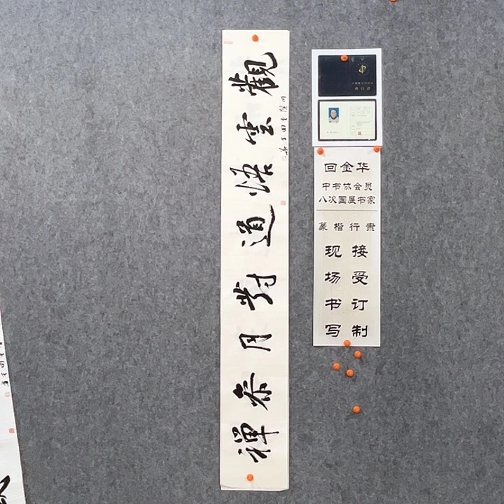 回金华老师观云悟道138×20