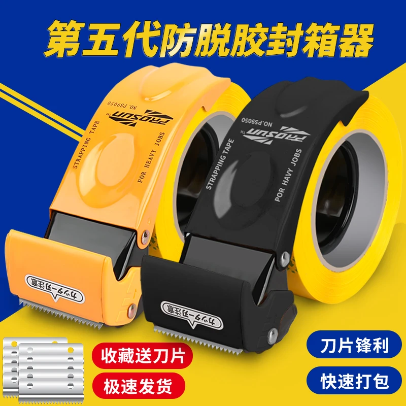 封箱器透明胶带切割器打包器胶布胶纸机加厚手握式封口胶带器5cm