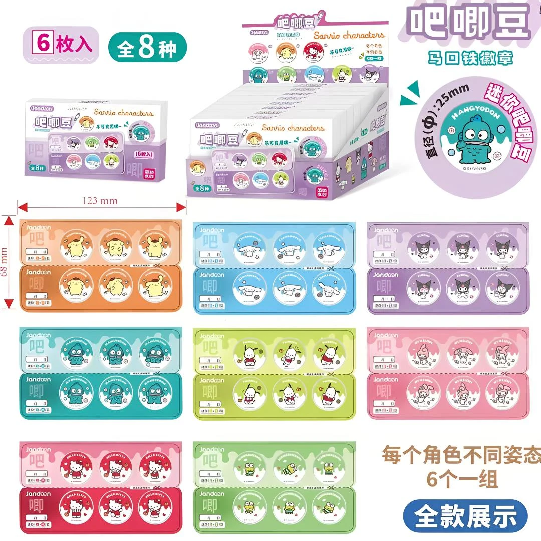 简动文创正版授权三丽鸥吧唧豆马口铁徽章