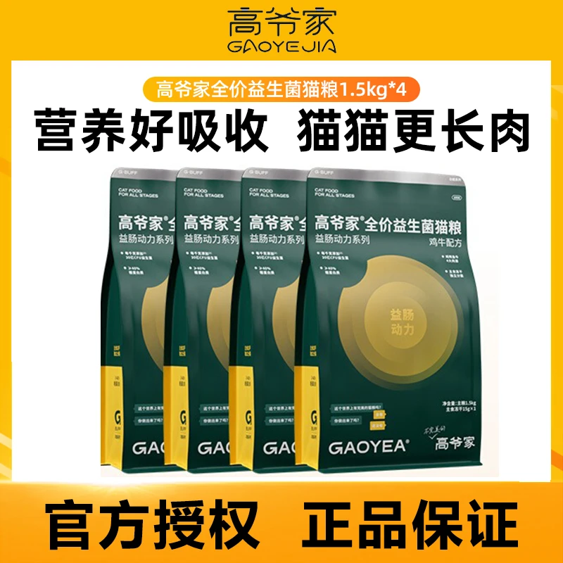 高爷家猫粮2.0升级版益生菌猫粮全阶段全价6kg成猫干粮猫粮大包装