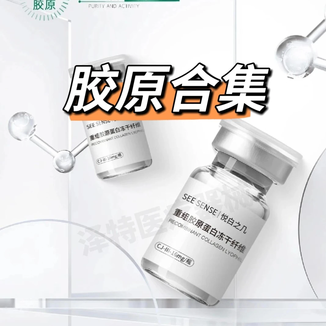 胶原系列抗皱抗衰老嫩白保湿舒缓水光多效提亮逆龄原液护肤