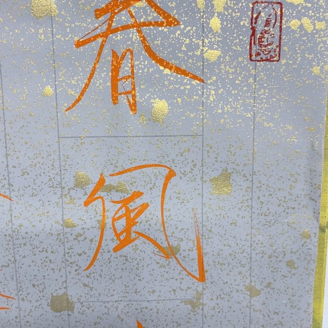 尚古2025年画865235698562