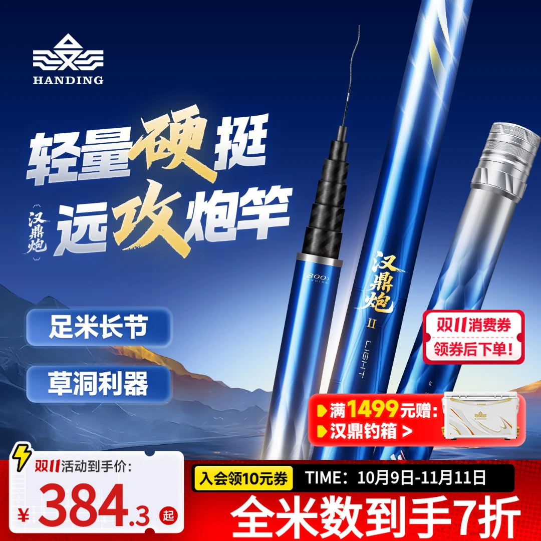 汉鼎炮竿二代传统钓鲫鱼竿炮竿12米鱼竿手杆长竿硬打窝竿钓鱼渔具