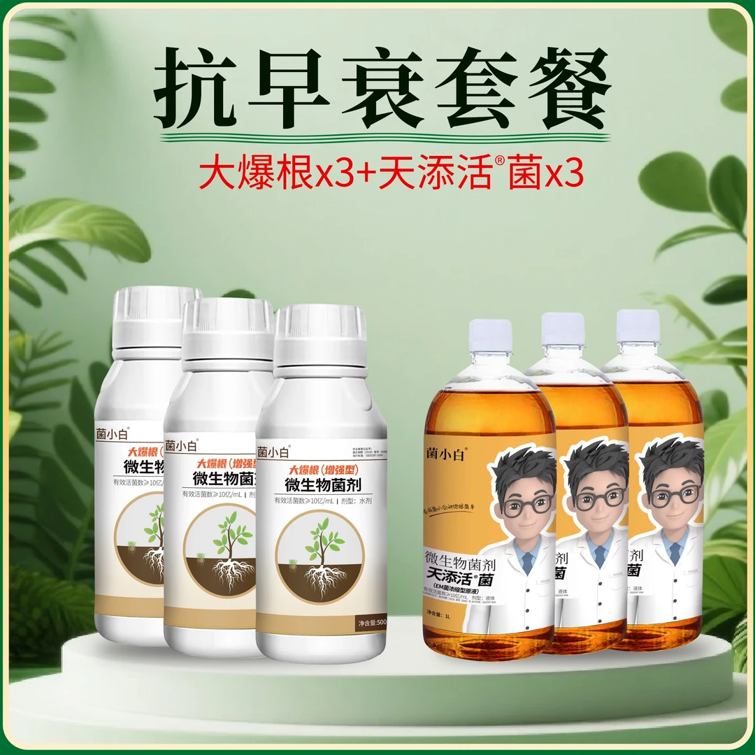微生物菌剂大爆根天添活菌套餐