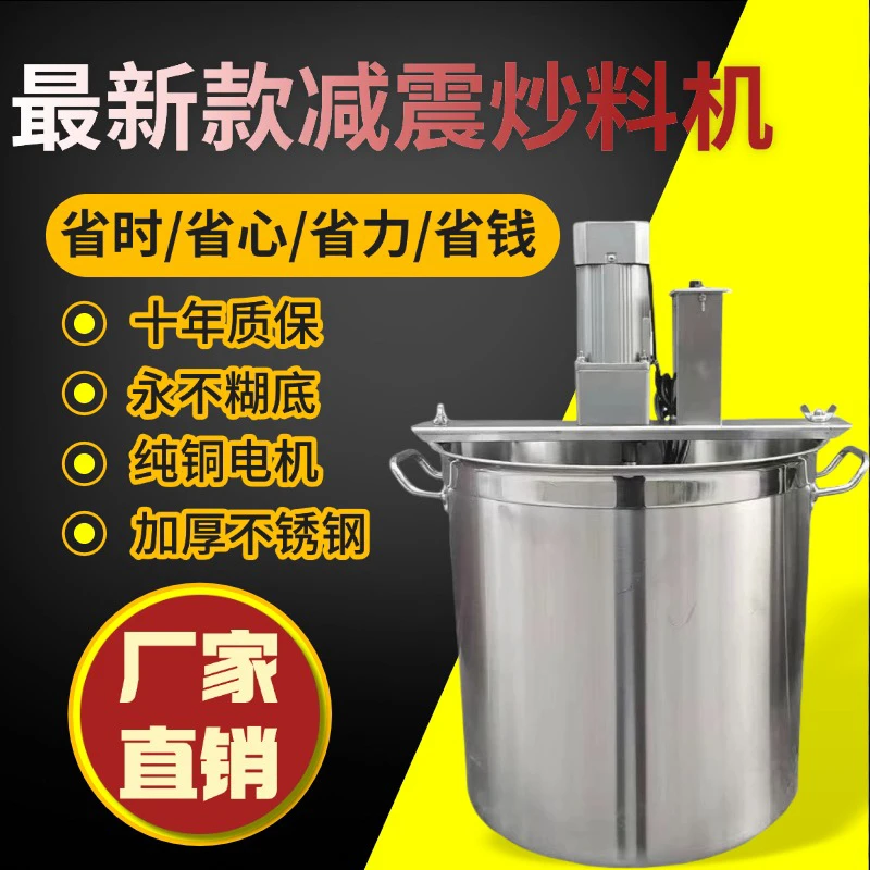 全自动火锅汤底炒料机电磁加高款串串香辣椒酱搅拌机炒料机全自动