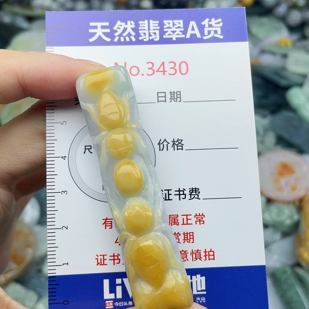 未镶嵌挂件翡翠3430
