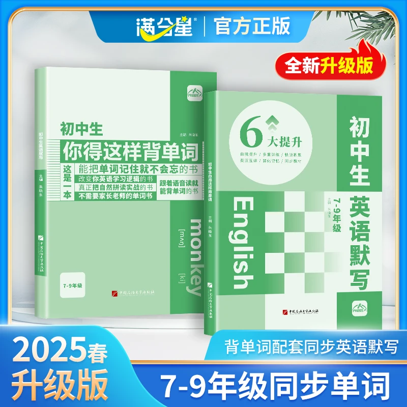 贝丁兔2025新版【初中生你得这样背单词】7-9年级秒记背单词