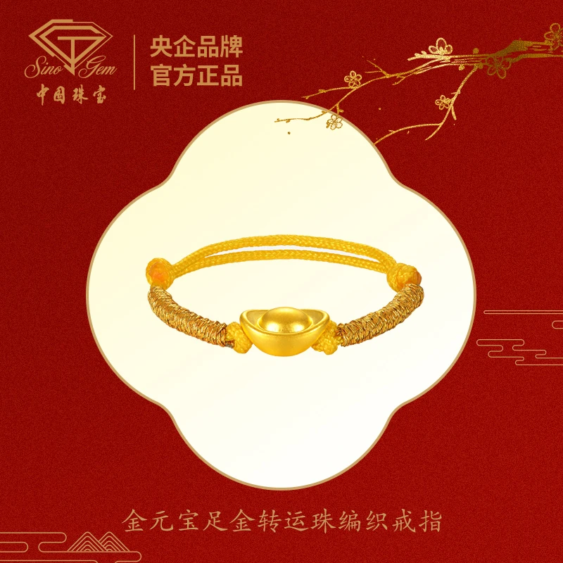 【中国珠宝】金元宝足金转运珠编织#41661