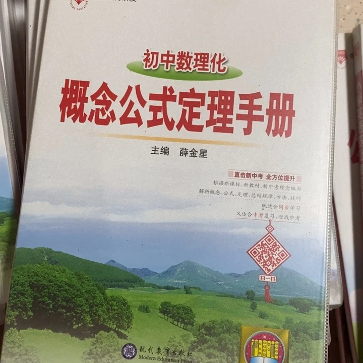 初中数理化概念公式定理手册