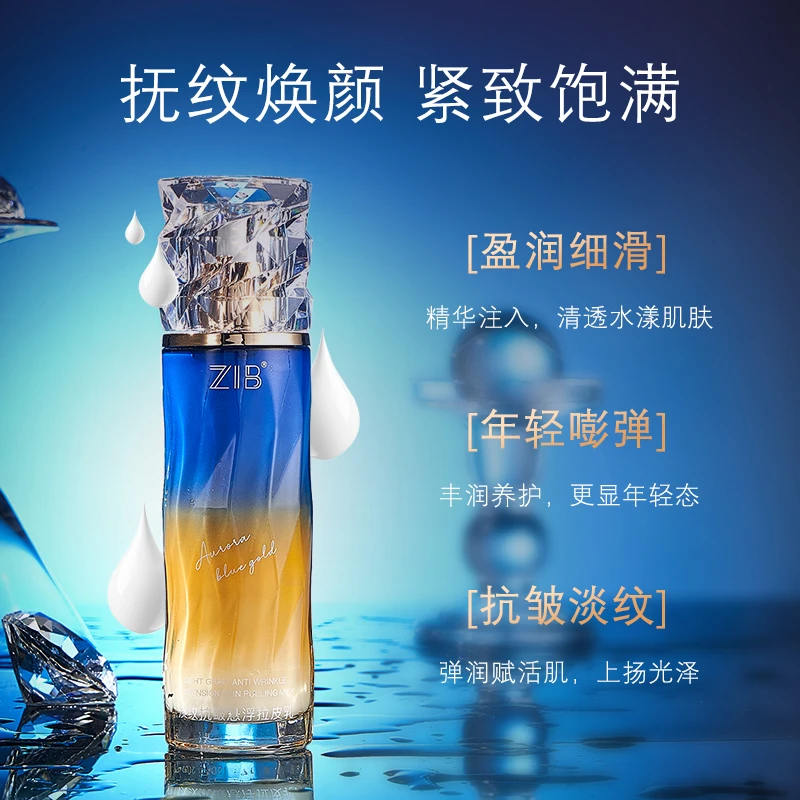【玥总专属】ZIB极光蓝金淡纹抗皱悬浮拉皮乳试用一瓶cw
