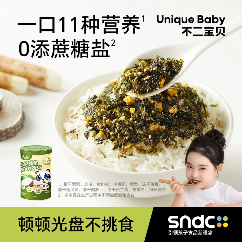 不二宝贝 海苔碎拌饭鳕鱼猪肉松儿童零食搭婴幼宝宝辅食DB