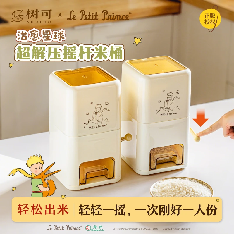 树可设计小王子治愈星球摇杆米桶家用小型可爱带盖米桶zb