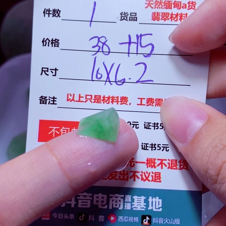用***0未镶嵌定制翡翠材料