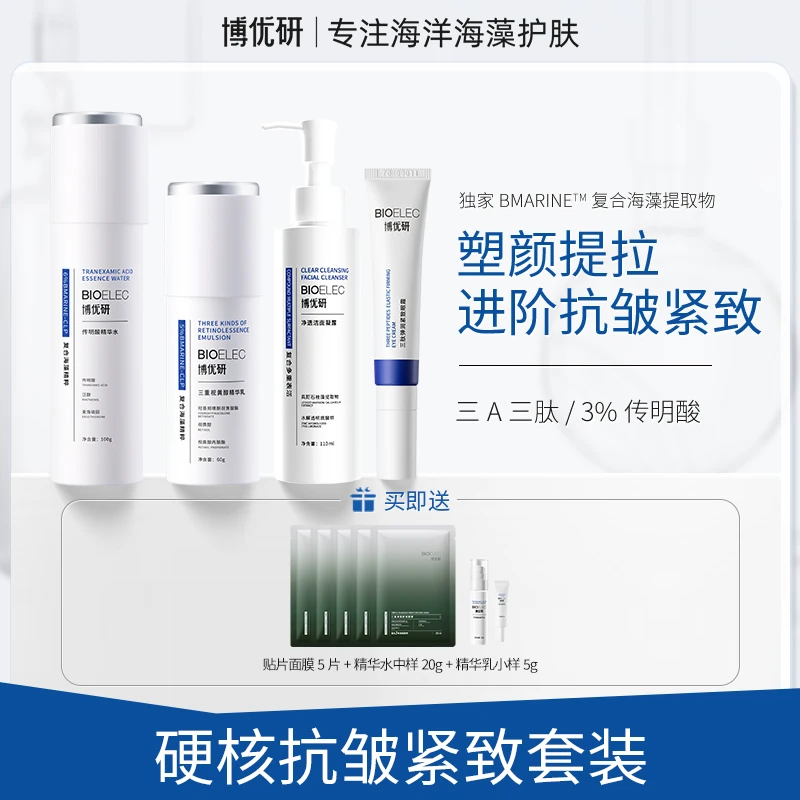 博优研3A水乳视黄醇抗皱抗自由基淡纹紧致维a醇控油精华套装HZ