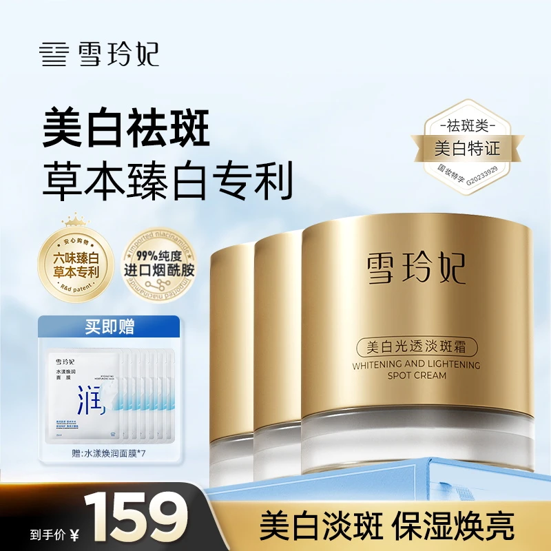 【拍一发十】雪玲妃美白光透淡斑霜提亮肤色改善暗沉官方旗舰店正品