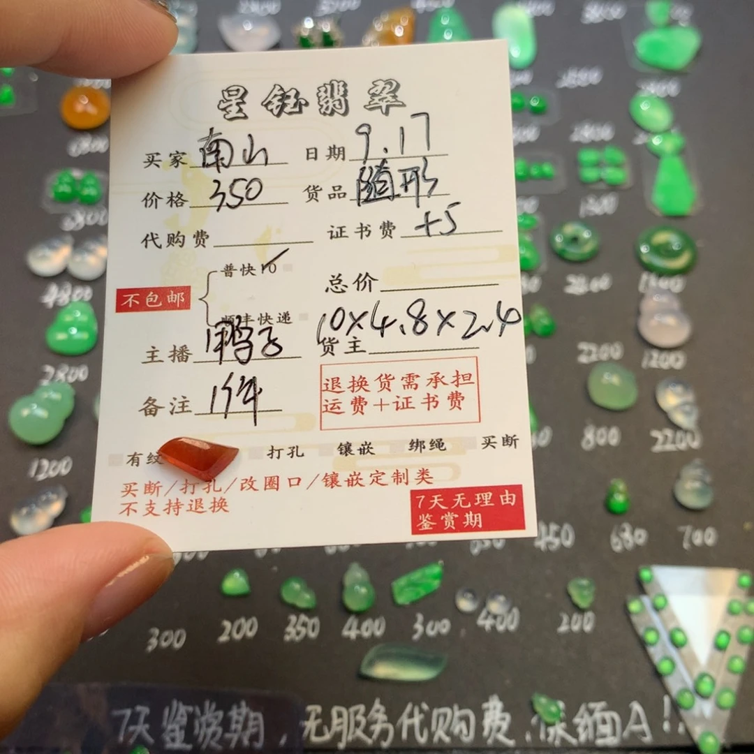 南***梅颈饰未镶嵌翡翠裸石随行