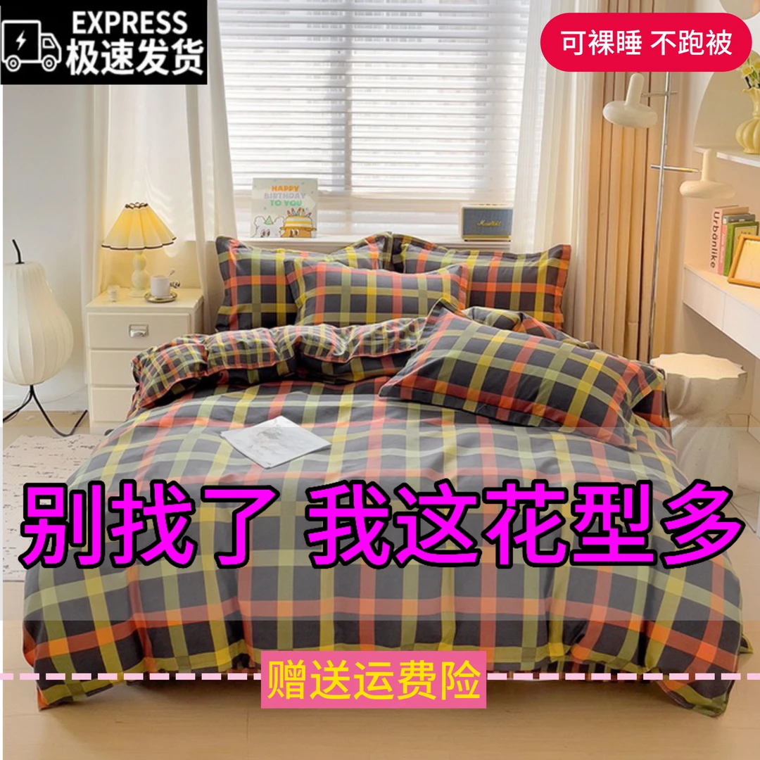 【春季新品】加厚款斜纹床单被套被罩四件套亲肤床上用品学生三件套