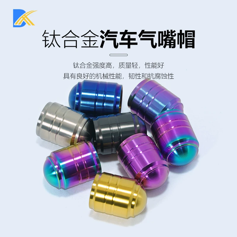 汽车通用钛合金气嘴帽 奔驰宝马奥迪适用钛合金彩色气嘴帽