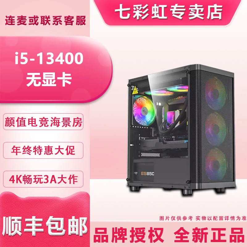 【珂少推荐】i3-13400核显办公主机