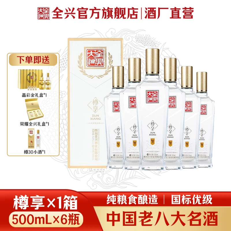 全兴大曲【樽享】52度500ml高端浓香型纯粮酿造微醺必备粮食酒52度