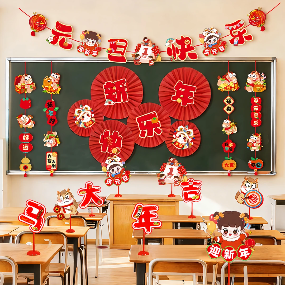 2026元旦幼儿园新年装饰教室班级环创拉旗氛围场景布置黑板背景墙