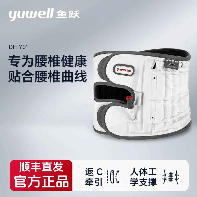 YUWELL/鱼跃DH-Y01腰部固定器充气式牵引器腰椎护腰充气医用医护