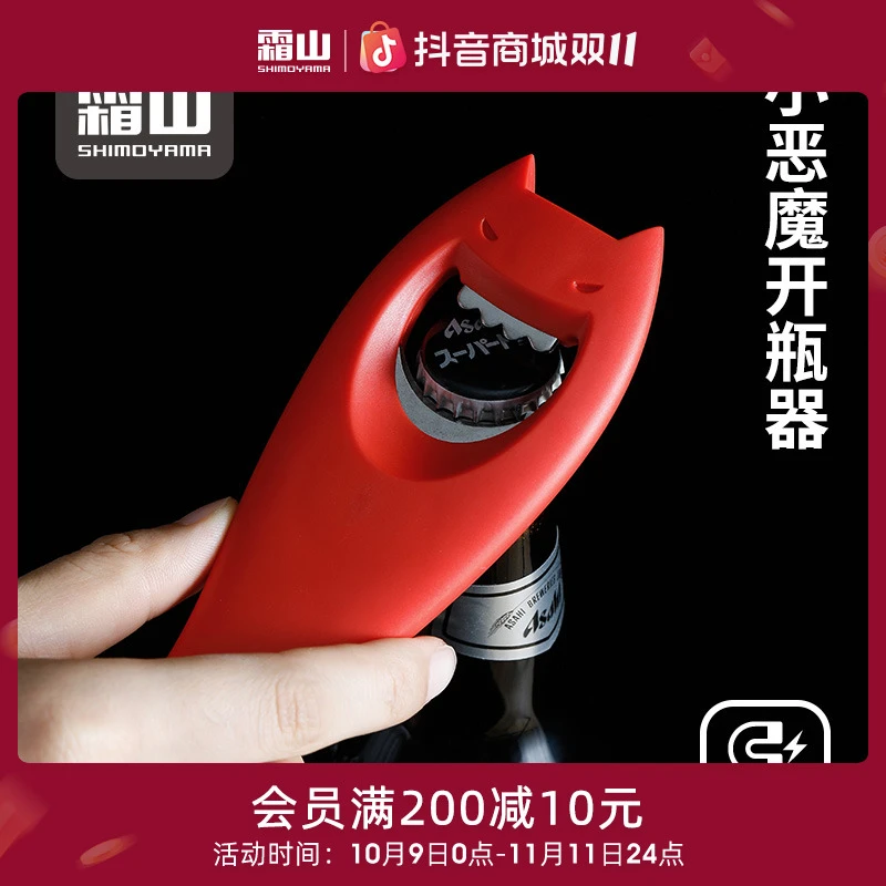 【霜山】红酒开瓶器啤酒多功能用小恶魔创意磁吸式冰箱贴个性创意