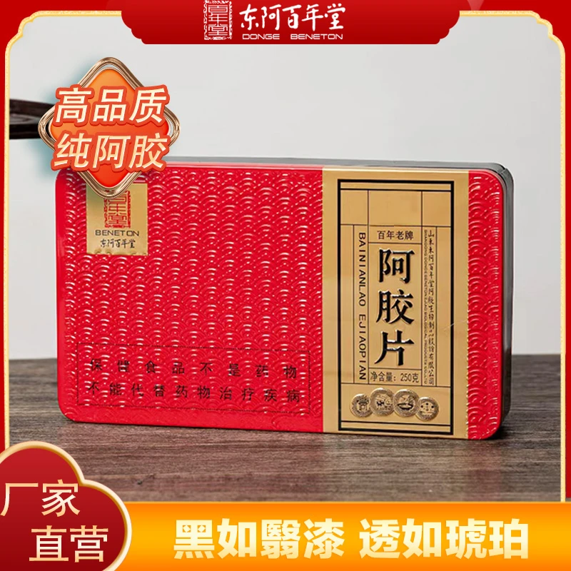 【李大夫专属】源头工厂 百年老牌阿胶块 送打粉机  百年堂阿胶